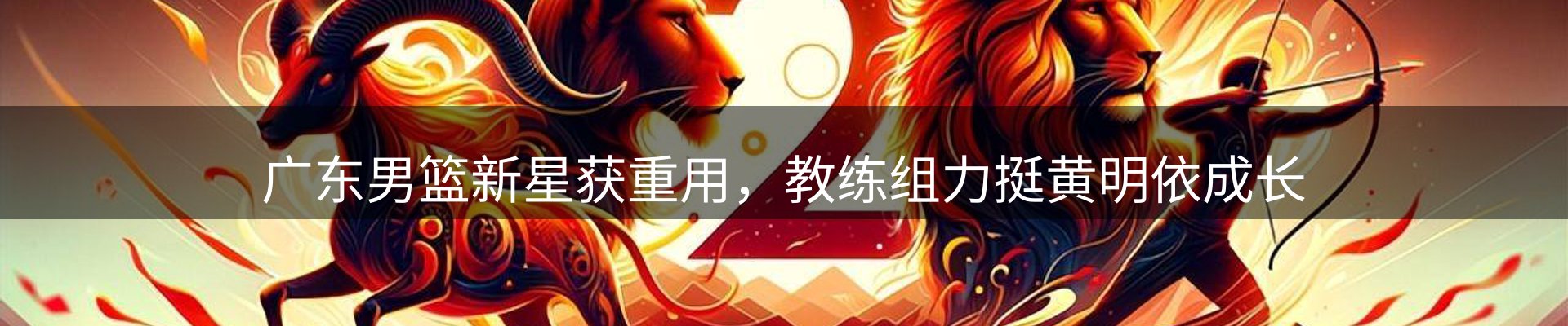 新闻解读