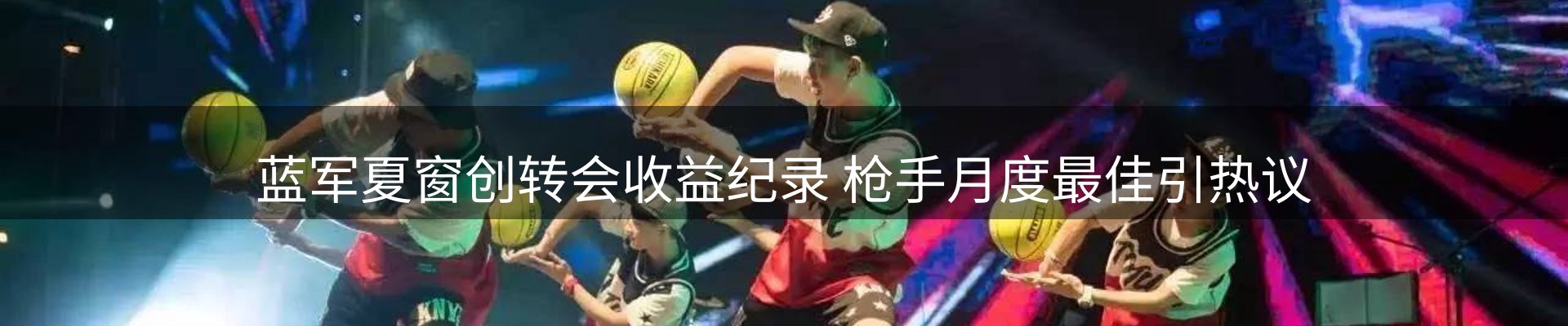 新闻解读
