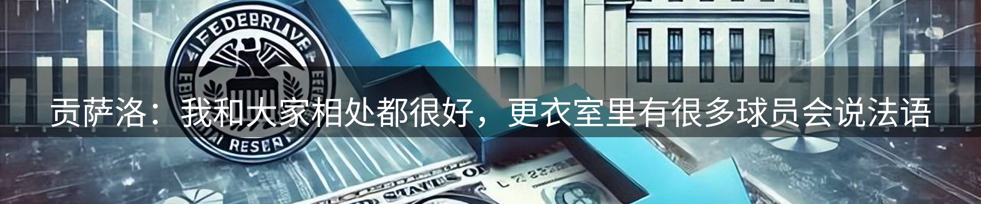 新闻解读